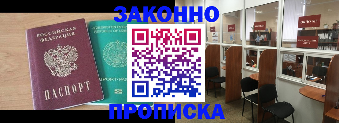прописка в квартире в Бугульме