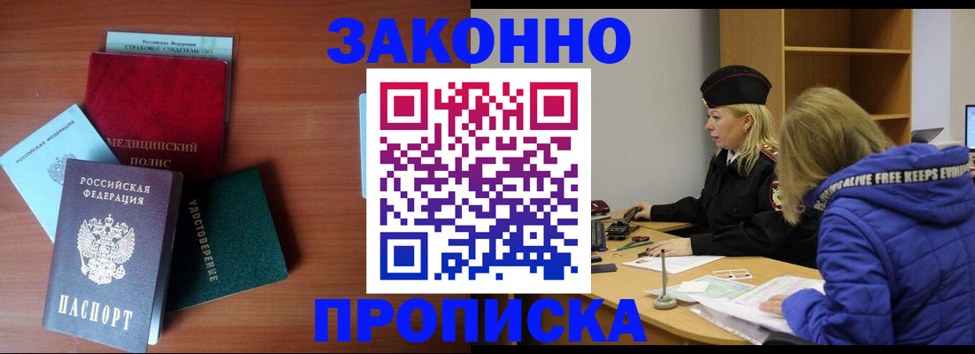 прописка для работы в Бугульме