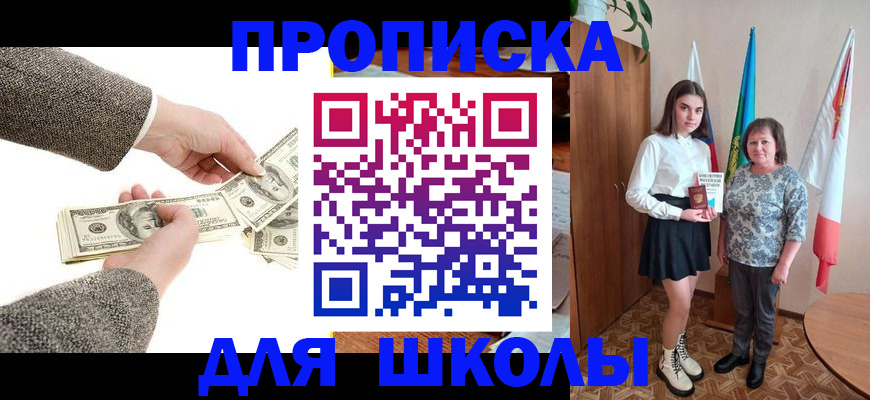 временная регистрация для школы в Бугульме